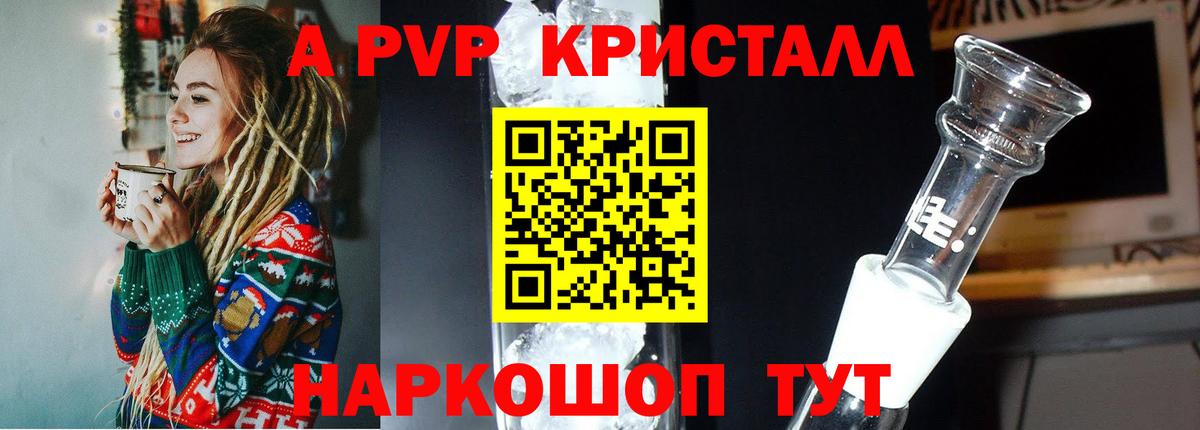 Альфа ПВП кристаллы Корсаков