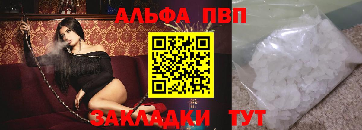APVP Crystall  APVP VHQ  Корсаков  Alfa_PVP  Вход с VPN  A PVP Crystall 