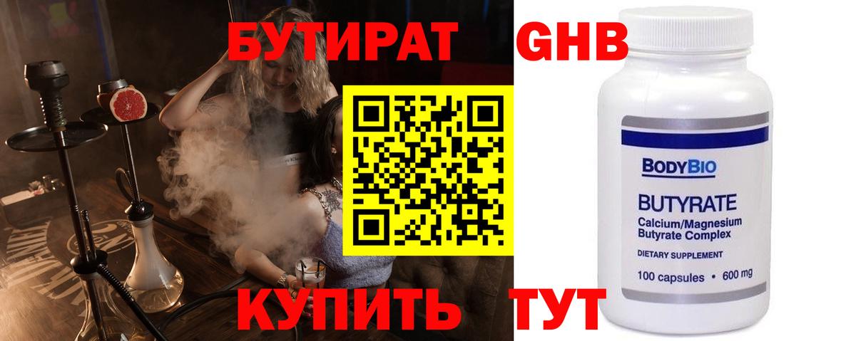 Корсаков  БУТИРАТ бутик  БУТИРАТ  Вход с VPN 