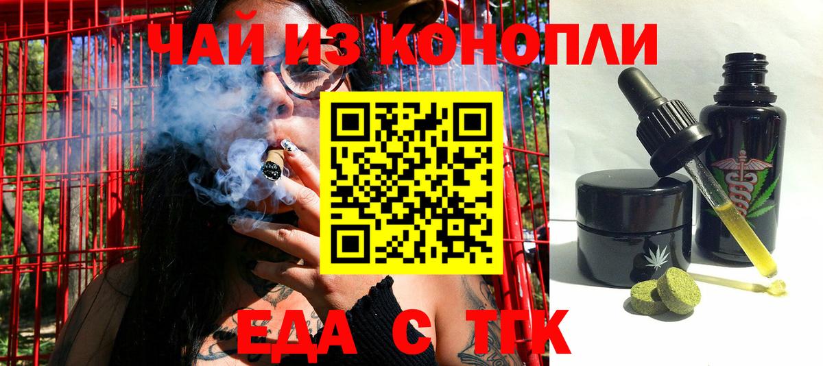 Корсаков  Еда ТГК марихуана  Вход с VPN 