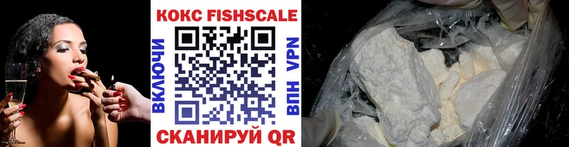 КОКАИН FishScale  Корсаков 