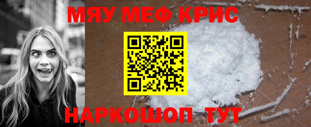 Меф мяу мяу мука Корсаков