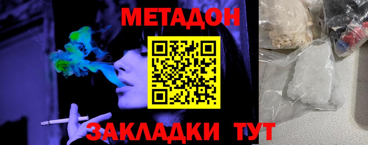 МЕТАДОН мёд Корсаков