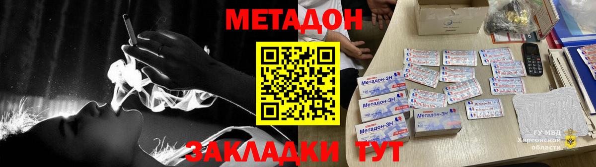 Метадон VHQ  Метадон кристалл  Вход с VPN  Корсаков 