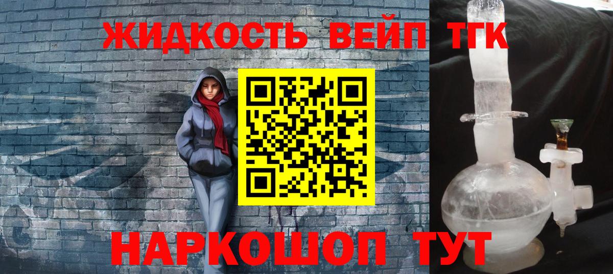 ТГК гашишное масло  Вход с VPN  ТГК жижа  Корсаков 